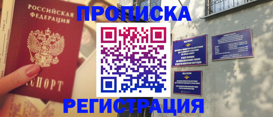 прописка штамп в Гудермесе